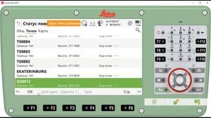 программа вичисление объёма в ПО Leica Captivate