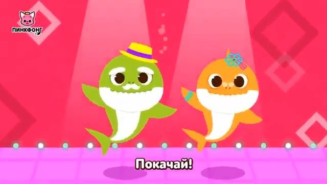 пинкфонг акулёнок \ Акулий шаффл #рекомендации #рек смотреть онлайн