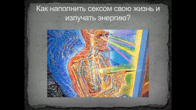 Как наполнить сексом свою жизнь смотреть онлайн