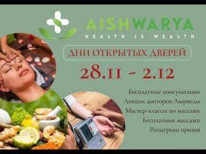 Абхьянга (аюрведический массаж тела) ч.1. день второй, Агиль