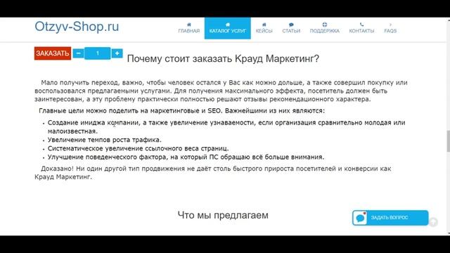 Как заказать Крауд Маркетинг - продвижение сайтов отзывами смотреть онлайн