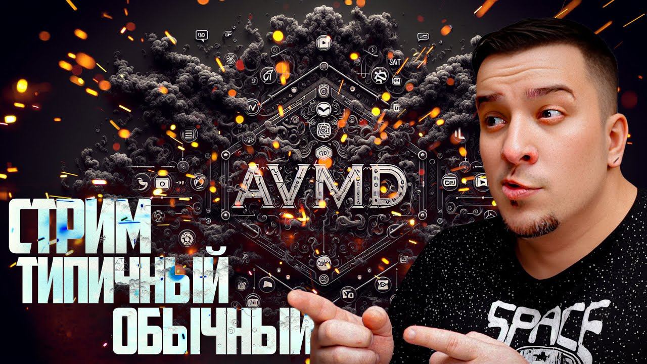 СТРИМ ТИПИЧНЫЙ, ОБЫЧНЫЙ смотреть онлайн
