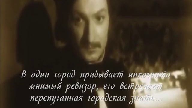 Гоголь Ревизор буктрейлер смотреть онлайн