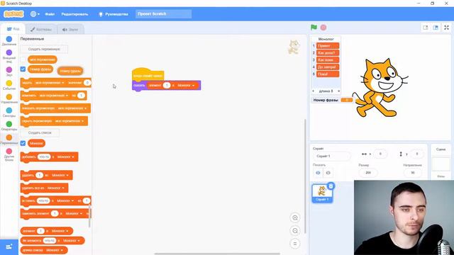 Как сделать диалог в Scratch | Уроки по скретч смотреть онлайн