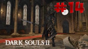 Dark Souls 2 SotFS - Полный Гайд. Прохождение, Секреты и ЛОР. Часть 14. Старый Драконоборец