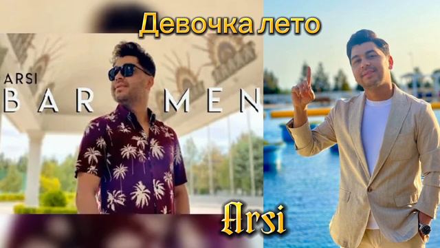 Arsi. Девочка лето смотреть онлайн
