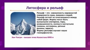 География. 7 класс. Строение литосферы /08.10.2020/