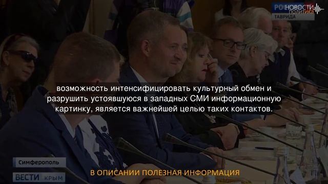 Первая официальная делегация из Сицилии посетила российский Крым смотреть онлайн