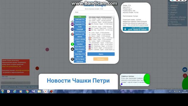 прахаждение игры агарио чашка петри смотреть онлайн