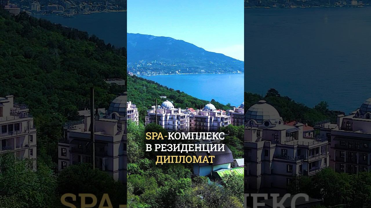 Резиденция Дипломат: обзор инфраструктуры и СПА-комплекса смотреть онлайн