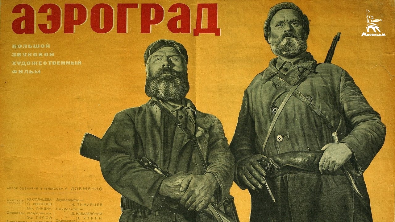 Аэроград (драма, реж. Александр Довженко, 1935 г.) смотреть онлайн