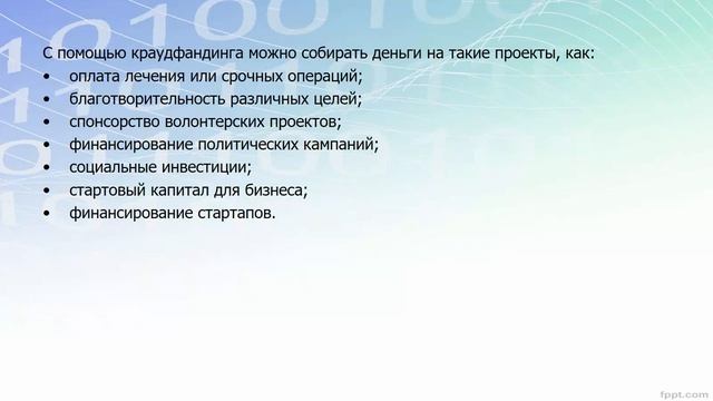 Назначение и принципы Crowdfunding платформ