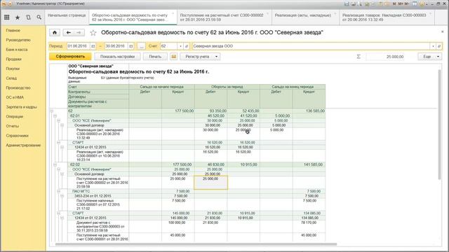 Урок 25. Взаиморасчеты с контрагентами в 1С:Бухгалтерия 3.0 смотреть онлайн