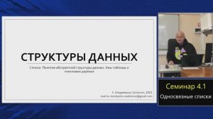 Практика языка C (МФТИ, 2023-2024). Семинар 4.1. Односвязные списки