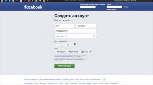 Как зарегистрироваться в Фейсбук