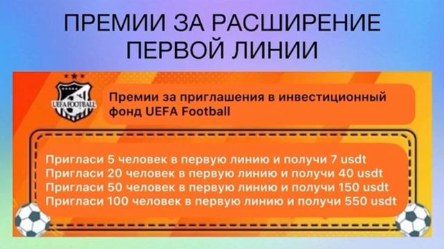 Проект УЕФА на каторым можно хорошо заработать