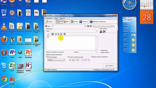 Урок 13. Быстрая и удобная отправка SMS. Программа iSendSMS..avi смотреть онлайн