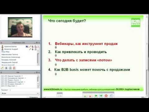 Вебинар о вебинарах Что такое вебинар смотреть онлайн
