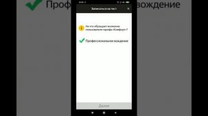 Тестирование на тарифе Комфорт Яндекс Такси