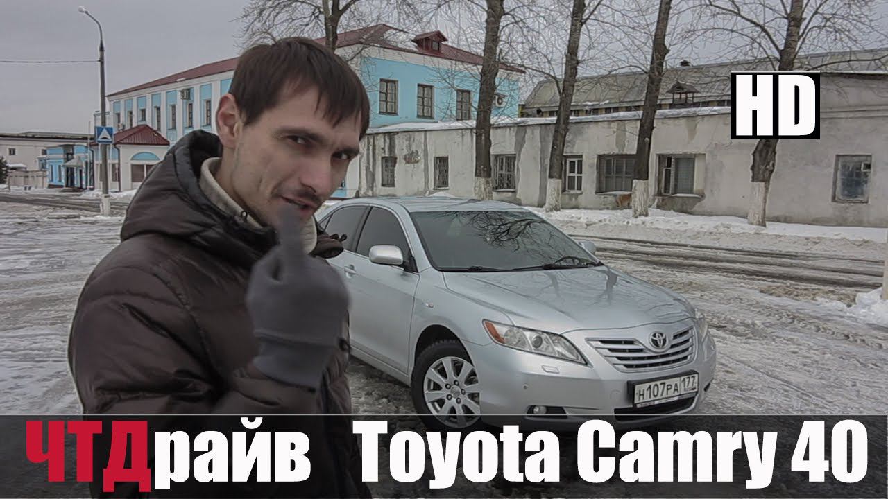 Надежна ли она Тойота Камри 40 кузов смотреть онлайн