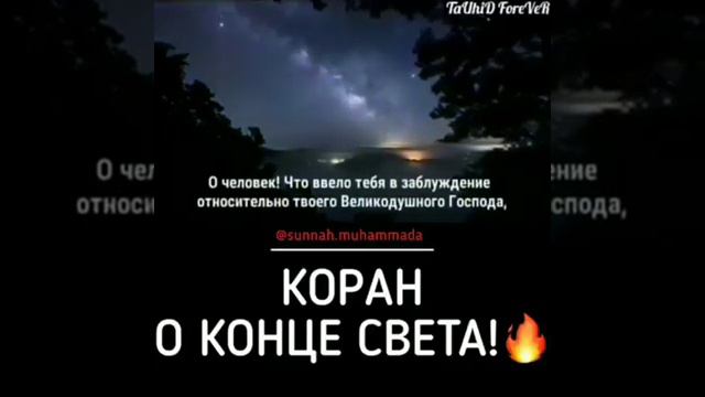 Конец света, Коран смотреть онлайн