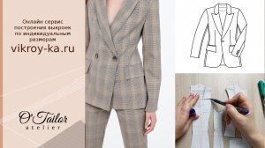Моделируем жакет с отрезным бочком. Создание выкройки из базовой основы