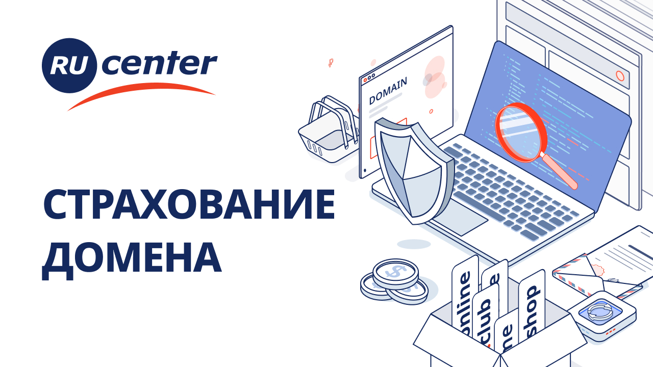 Как застраховать домен в RU-CENTER смотреть онлайн