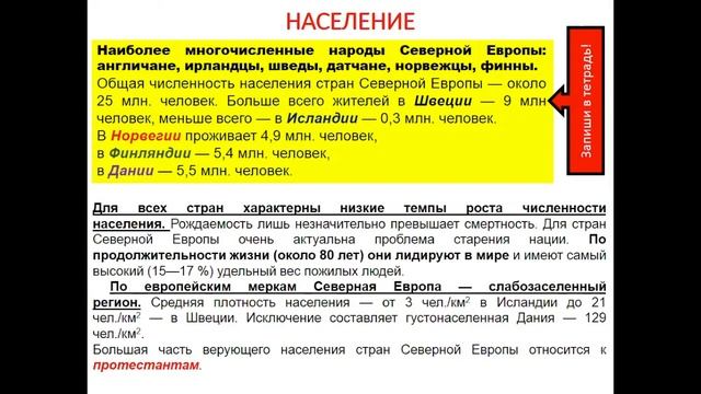 ГЕОГРАФИЯ 7 класс "Страны Северной Европы" смотреть онлайн