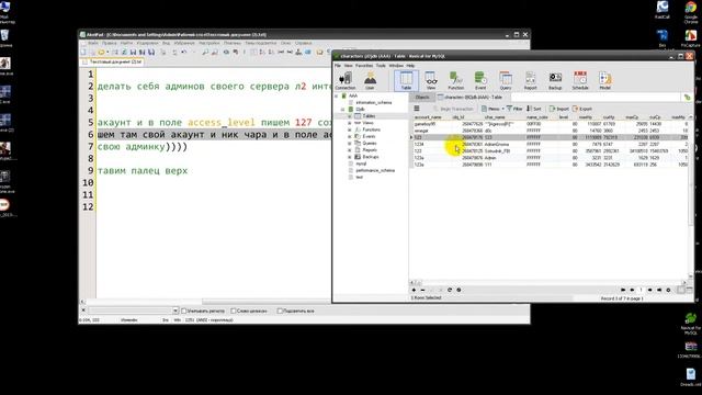 Как сделать себя Админов своего сервера л2 интерлюд смотреть онлайн