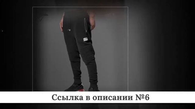 Рейтинг Мужских треников из китая #4 смотреть онлайн