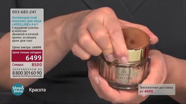 07.11.2017 003683241 Комлекс для Лица Adelline 6499рублей смотреть онлайн