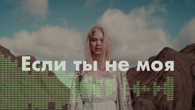 Ka-Re если ты не моя смотреть онлайн
