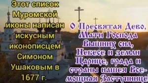 Икона Божией Матери Муромская. Тропарь. Молитва