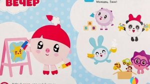 Малышарики режим дня