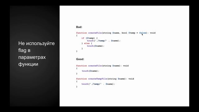 Правила написания простого.и понятного кода на PHP - Clean Code смотреть онлайн