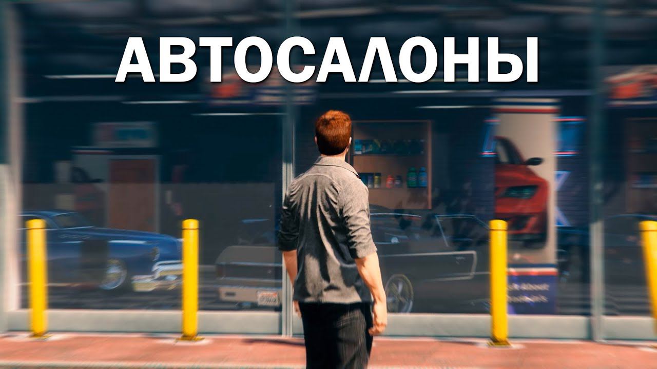 Автосалоны в GTA Online и другие бонусы смотреть онлайн