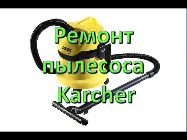 Ремонт пылесоса Karcher. Замена щёток. смотреть онлайн