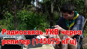 Радиосвязь через репитер что нужно знать