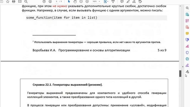 Способы лаконичного написания кода (Занятие 22_п) смотреть онлайн