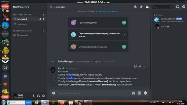 Настройка инвайт манейджера