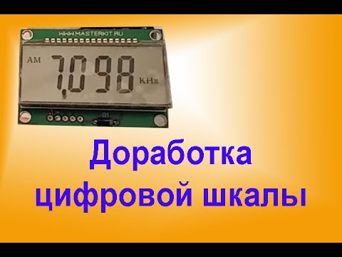 Доработка Цифровой Шкалы смотреть онлайн