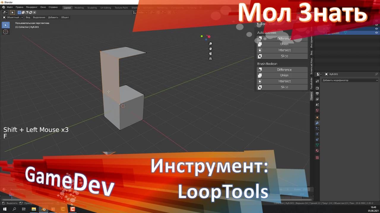 GameDev инструменты: Looptools
