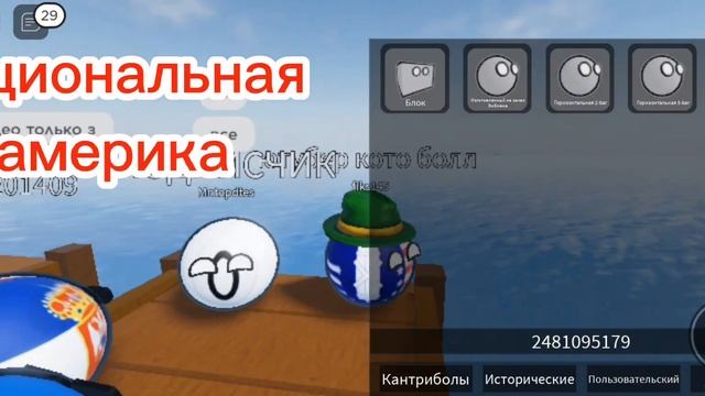 коды с подписчиком/роблокс/кантриболз/ смотреть онлайн