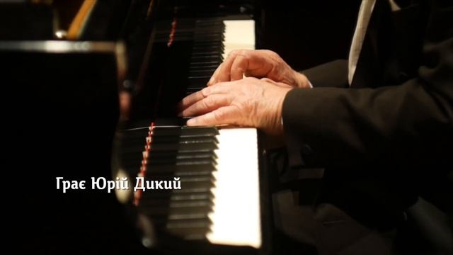 Фридерик Шопен Мазурка fis, оп. 6. Грає Юрій Дикий смотреть онлайн
