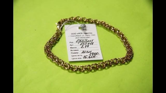 № 25 (Май 2016) Продажа золотых браслетов в Новосибирске. (ООО НСК-Золото) смотреть онлайн