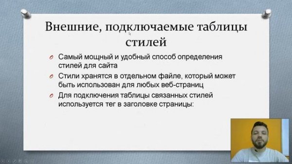 HTML.  Форматирование с использованием CSS