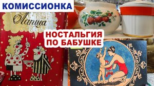 ТАКОЕ НЕЛЬЗЯ ВЫБРАСЫВАТЬ = посуда СССР= Ретро магазин советских вещей. Фарфор, антиквариат, винтаж.