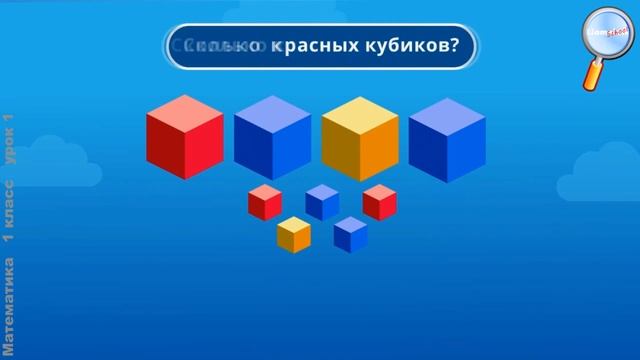 Математика 1 класс (Урок№1 - Подготовка к изучению чисел.) смотреть онлайн
