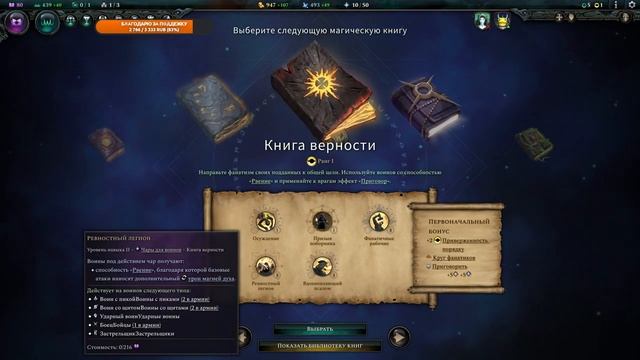 Второй сюжетный мир Age Of Wonders 4 - прохождение - #1