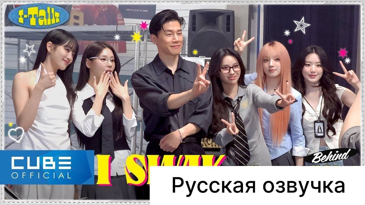 РУССКАЯ ОЗВУЧКА - (G)I-DLE - I-TALK #168 : 7th Mini Album (СЪЕМКИ КОНЦЕПТ ТРЕЙЛЕРА ЗА КУЛИСАМИ) смотреть онлайн